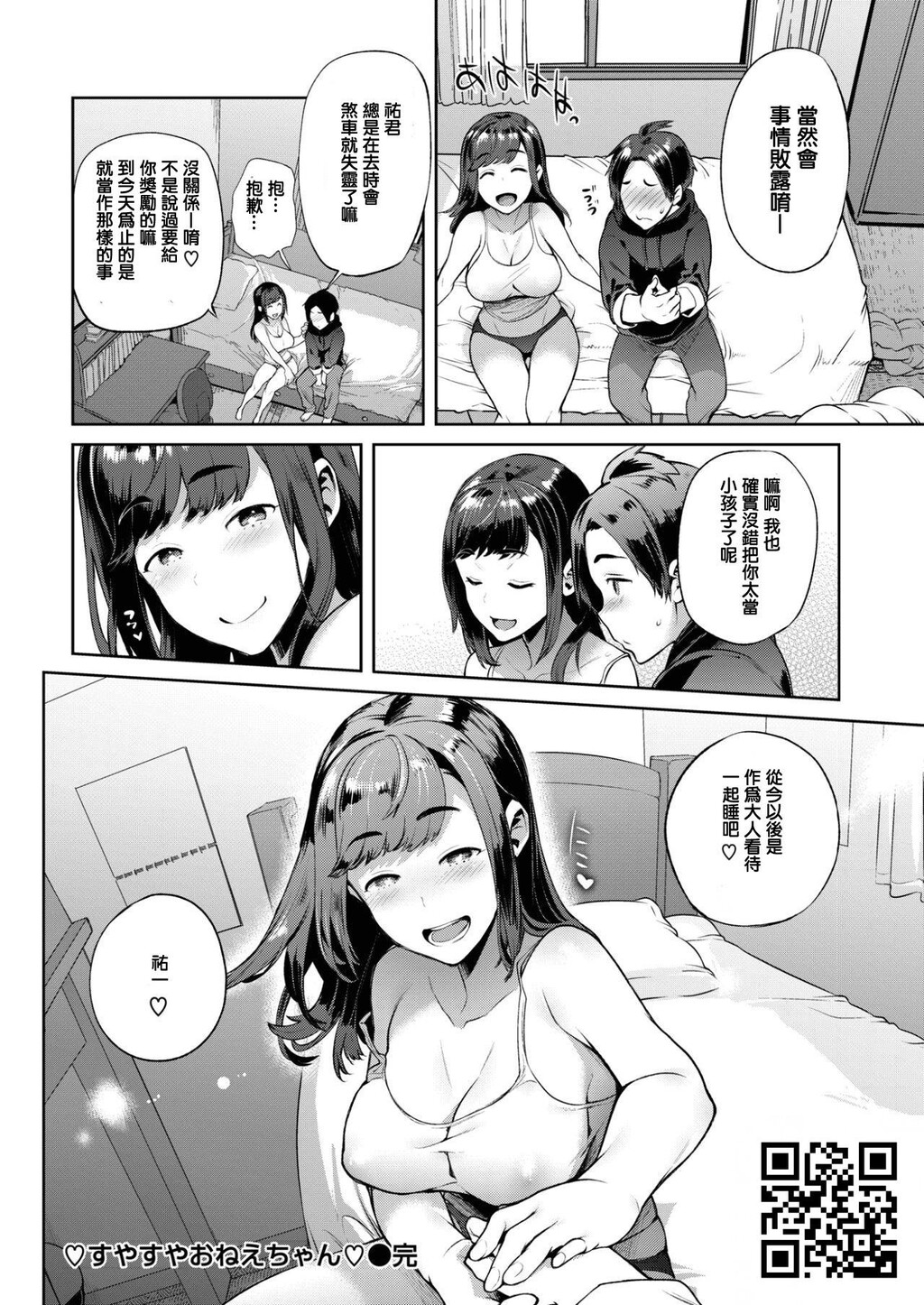 [狼亮辅]すやすやおねえちゃん[20p]第0页 作者:Publisher 帖子ID:185701 TAG:动漫图片,卡通漫畫,2048核基地