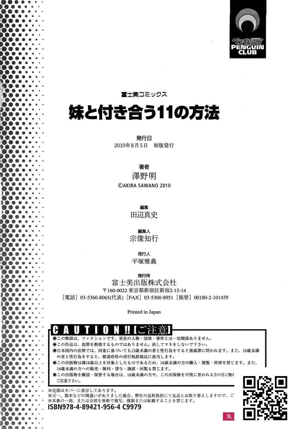 [泽野明]妹と付き合う11の方法[42p]第1页 作者:Publisher 帖子ID:183069 TAG:动漫图片,卡通漫畫,2048核基地