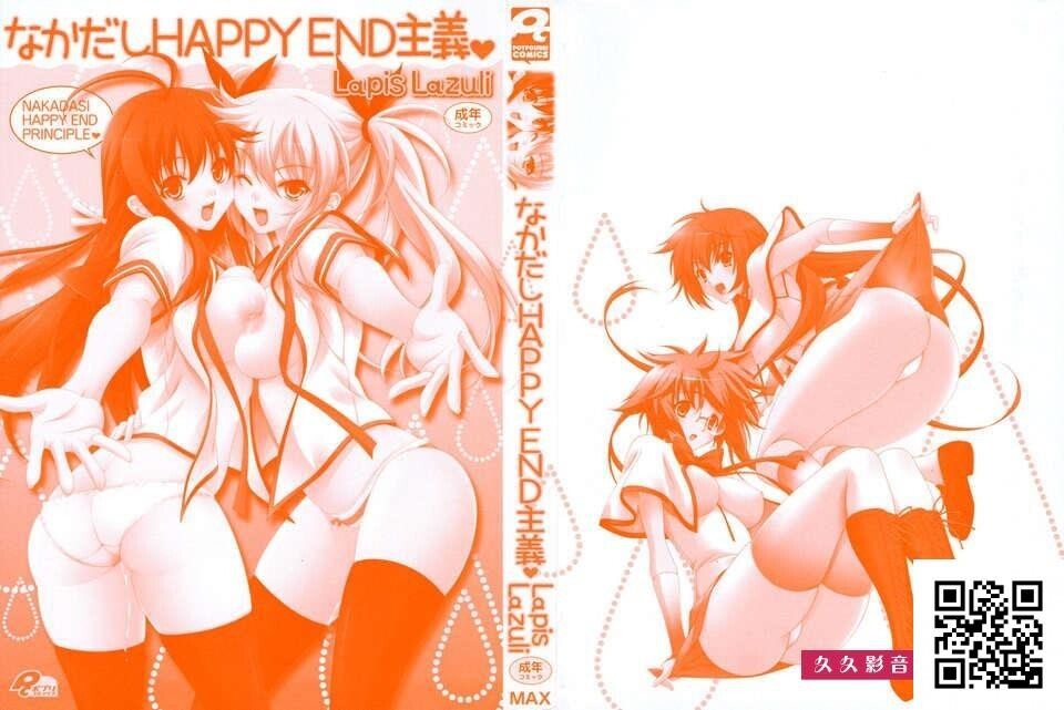 [LapisLazuli]なかだしHAPPYEND主义[205p]第1页 作者:Publisher 帖子ID:179960 TAG:动漫图片,卡通漫畫,2048核基地