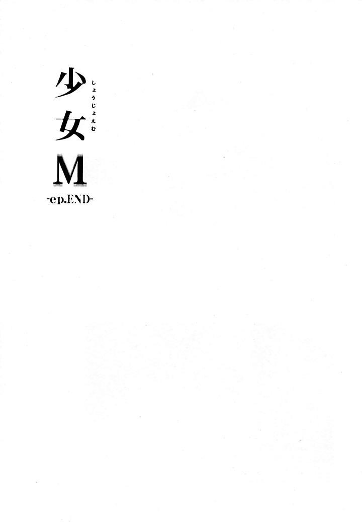 少女M-ep.END-上[68P][重口慎入]第0页 作者:Publisher 帖子ID:178749 TAG:动漫图片,卡通漫畫,2048核基地