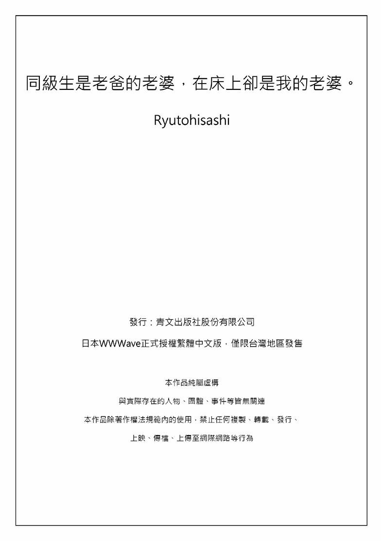 [全彩]同级生是老爸的老婆，在床上却是我的老婆7-8[52P]第0页 作者:Publisher 帖子ID:177824 TAG:动漫图片,卡通漫畫,2048核基地