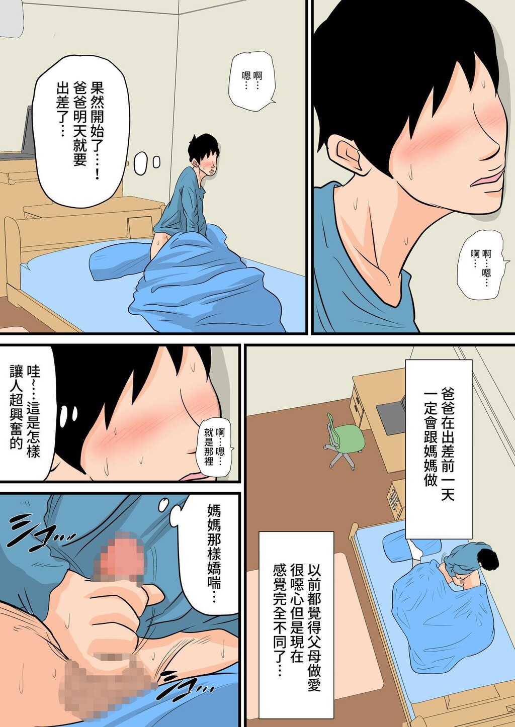 [全彩]眠ったお母さんをヤりたい放题！～我慢できない连続中出し编～[46p]第0页 作者:Publisher 帖子ID:172905 TAG:动漫图片,卡通漫畫,2048核基地