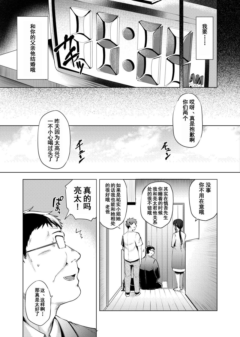 [NTR]再婚相手の息子は昔、私を犯したあの子でした[46P]第1页 作者:Publisher 帖子ID:165774 TAG:动漫图片,卡通漫畫,2048核基地