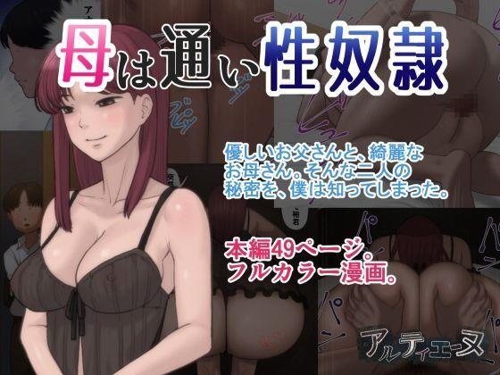 [中文][全彩]母は通い性奴隷[51P]第1页 作者:Publisher 帖子ID:162878 TAG:动漫图片,卡通漫畫,2048核基地