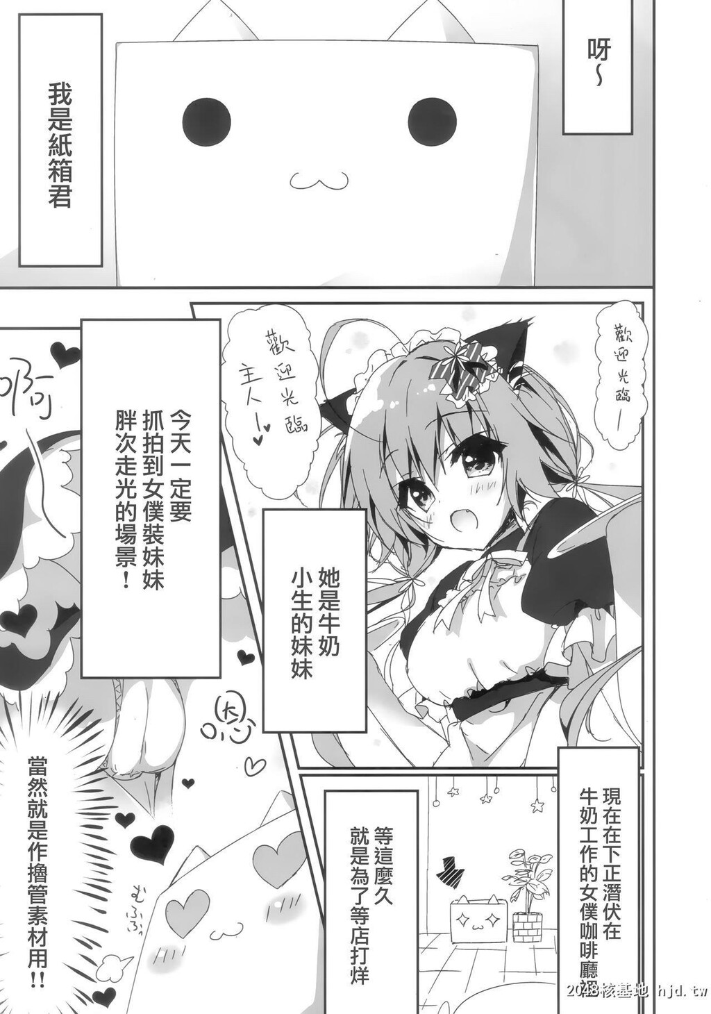 [しとろんの杜[柚子奈ひよ]]ダンボール[兄]は妹メイドに恋をする![18P]第0页 作者:Publisher 帖子ID:200433 TAG:动漫图片,卡通漫畫,2048核基地