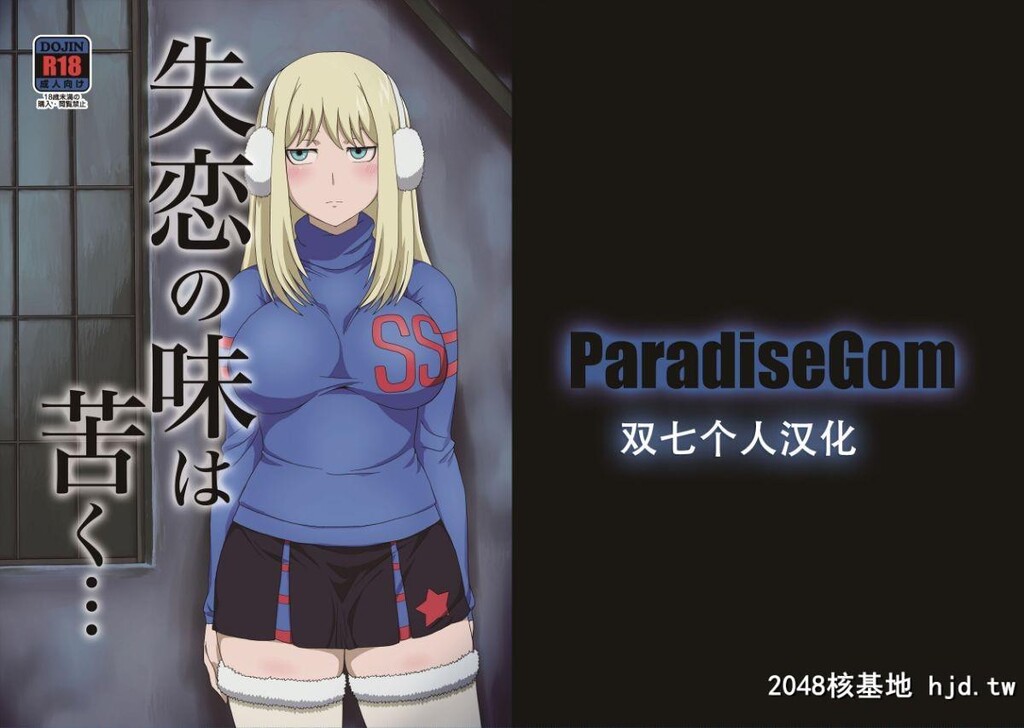 [ParadiseGom[ごるごんぞーら]]失恋の味は苦く…[DARKERTHANBLACK-流星の双第0页 作者:Publisher 帖子ID:199075 TAG:动漫图片,卡通漫畫,2048核基地