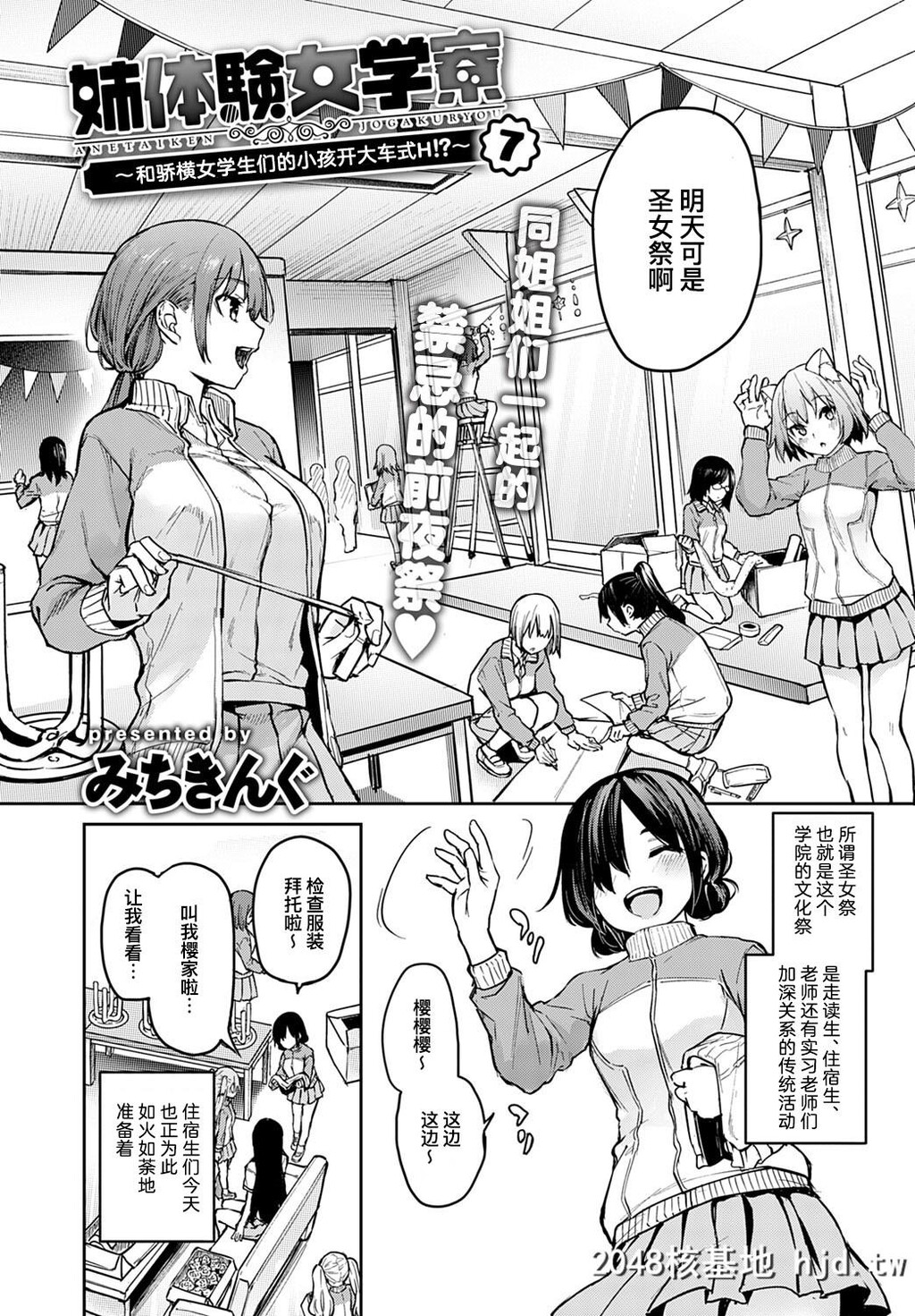 [みちきんぐ][姉体験女学寮7第1页 作者:Publisher 帖子ID:196675 TAG:动漫图片,卡通漫畫,2048核基地