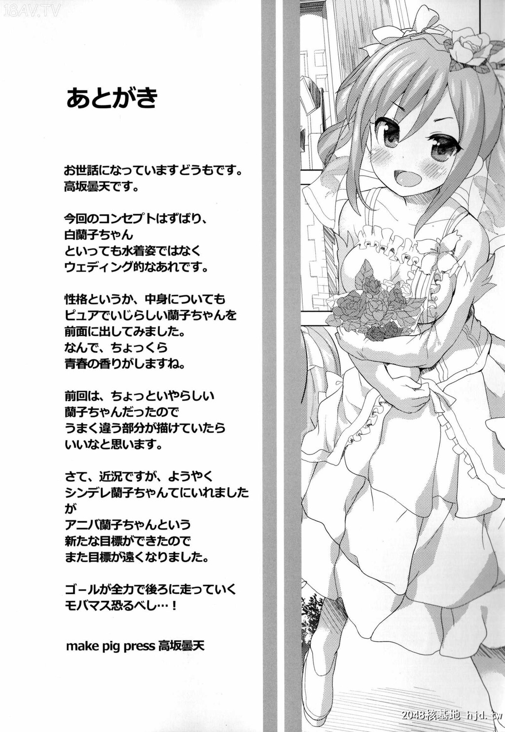 [脸肿汉化组][C85][makepigpress[高坂昙天]]わっ、わが纯洁…あなたにささげるわ[THEcinderellagirls][26p]第0页 作者:Publisher 帖子ID:193669 TAG:动漫图片,卡通漫畫,2048核基地