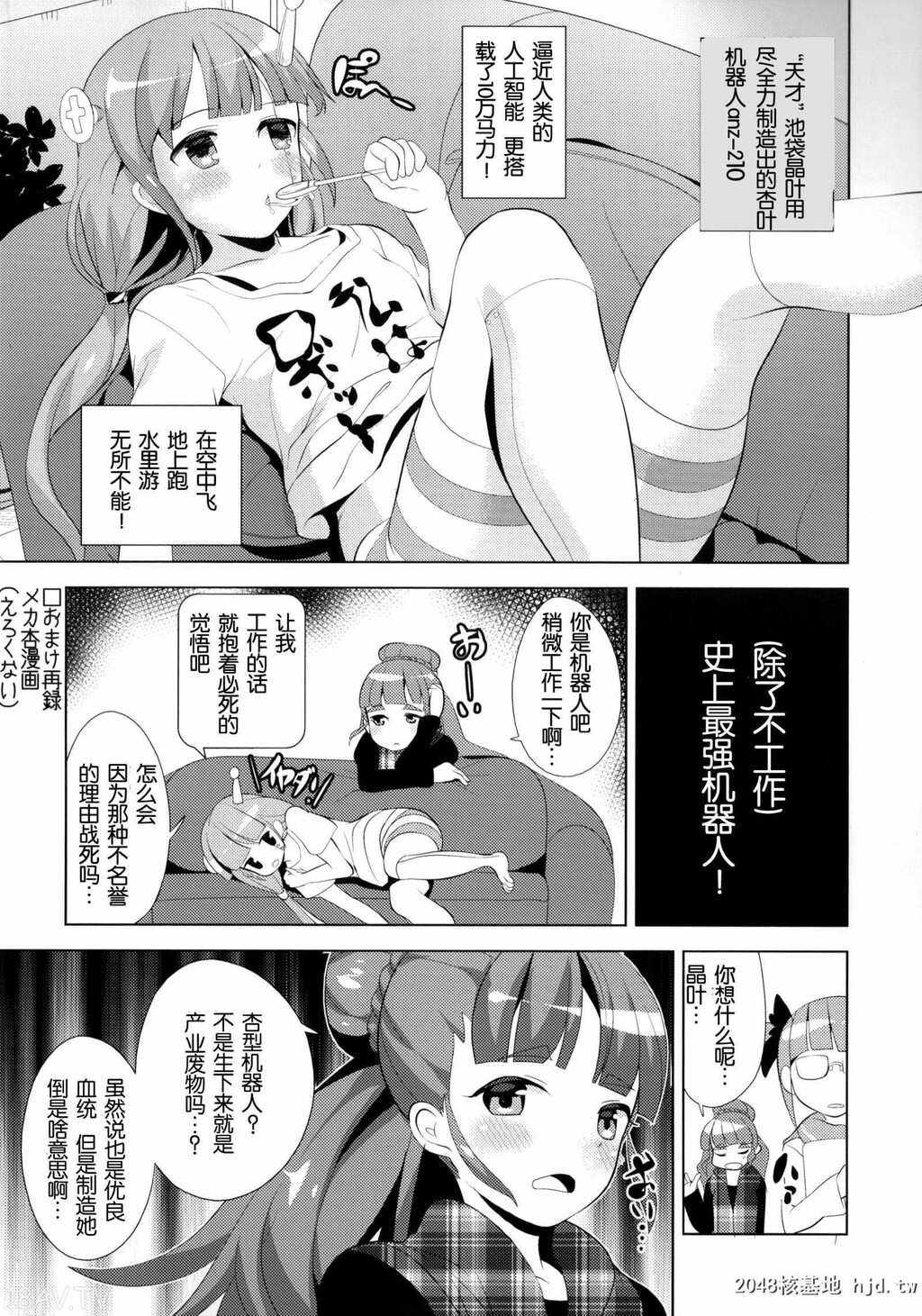 [脸肿汉化组][C85][makepigpress[高坂昙天]]わっ、わが纯洁…あなたにささげるわ[THEcinderellagirls][26p]第1页 作者:Publisher 帖子ID:193669 TAG:动漫图片,卡通漫畫,2048核基地