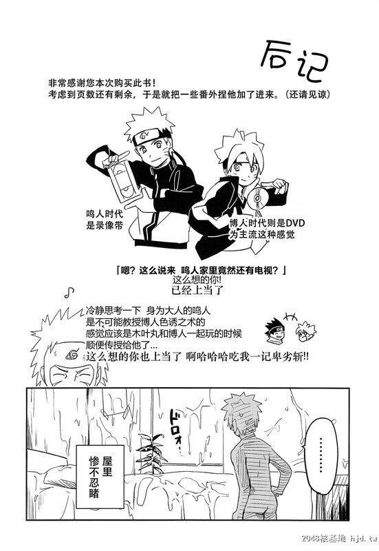 [中文][黑白][性转换][火影忍者同人]影分身的新用法[36P]第1页 作者:Publisher 帖子ID:199821 TAG:动漫图片,卡通漫畫,2048核基地