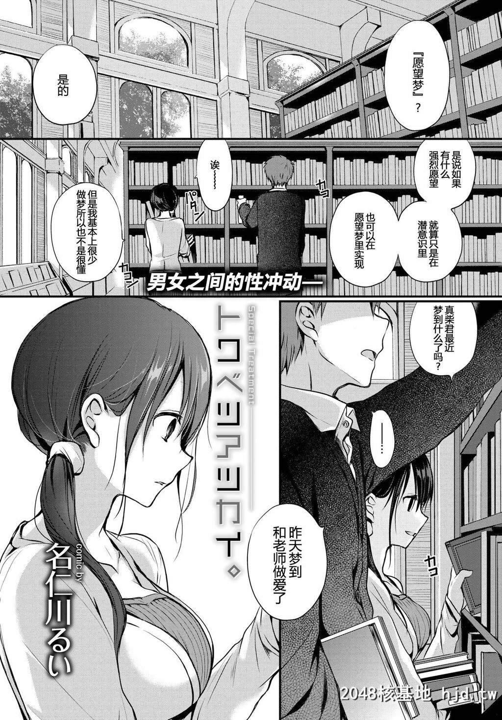 [名仁川るい]トクベツアツカイ。[72P]第0页 作者:Publisher 帖子ID:190932 TAG:动漫图片,卡通漫畫,2048核基地