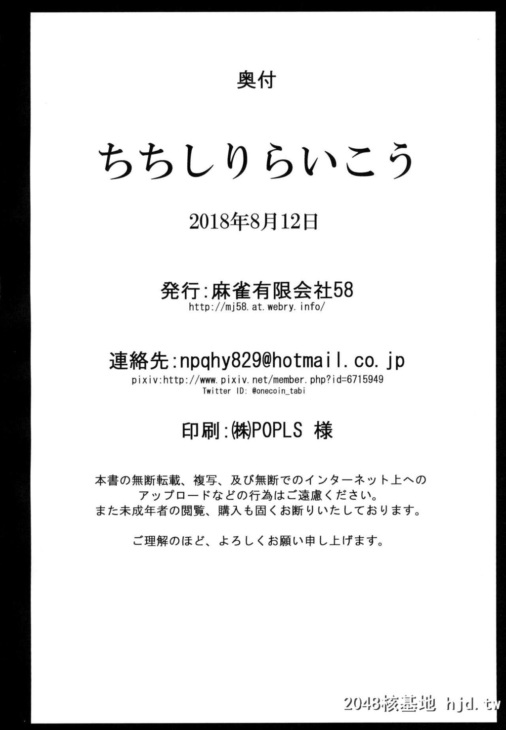 [麻雀有限会社58[旅乌]]ちちしりらいこう[FateGrandOrder][28P]第1页 作者:Publisher 帖子ID:190926 TAG:动漫图片,卡通漫畫,2048核基地