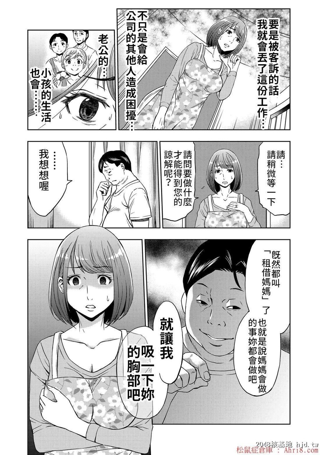 [中文][黑白][租借妈妈][32P]第1页 作者:Publisher 帖子ID:202241 TAG:动漫图片,卡通漫畫,2048核基地