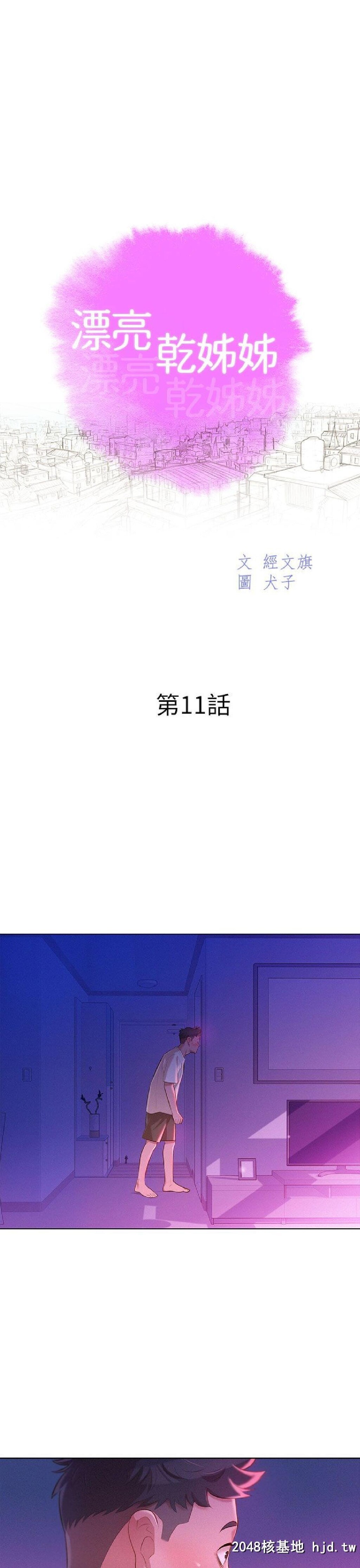 [中文][韩漫]漂亮干姊姊➤11话[36P]第1页 作者:Publisher 帖子ID:201787 TAG:动漫图片,卡通漫畫,2048核基地