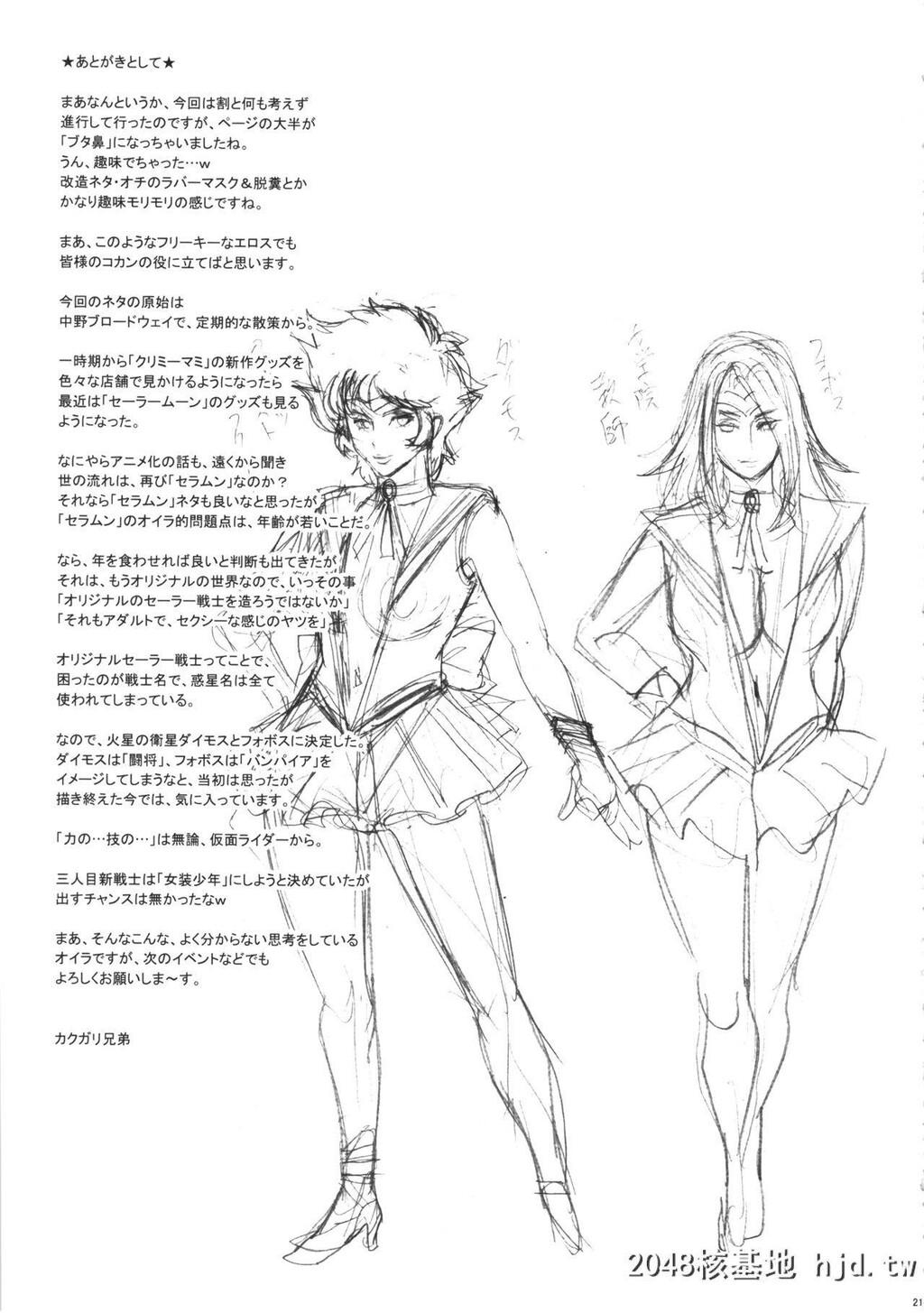 [肉りんご[カクガリ兄弟]]NIPPONSAILORSEALS[SailorMoon][22P]第0页 作者:Publisher 帖子ID:201035 TAG:动漫图片,卡通漫畫,2048核基地