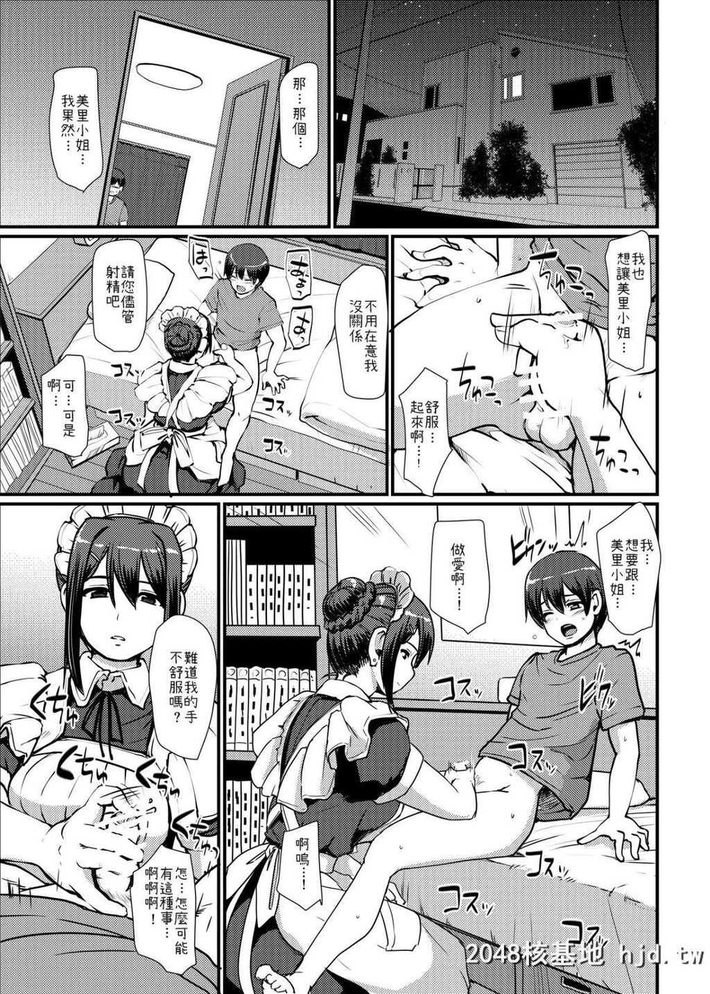 [人生横滑り。[荒岸来歩]]メイドのおしごと。II第1页 作者:Publisher 帖子ID:201186 TAG:动漫图片,卡通漫畫,2048核基地