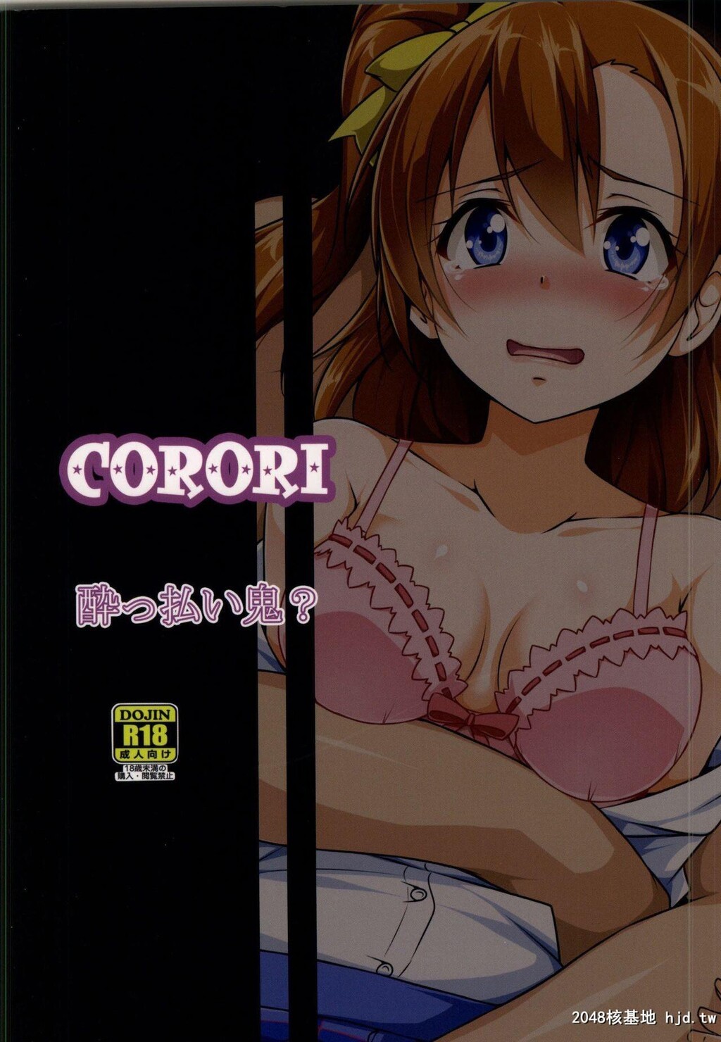 [corori[酔っ払い鬼]]ほのかん[23P]第0页 作者:Publisher 帖子ID:202542 TAG:动漫图片,卡通漫畫,2048核基地