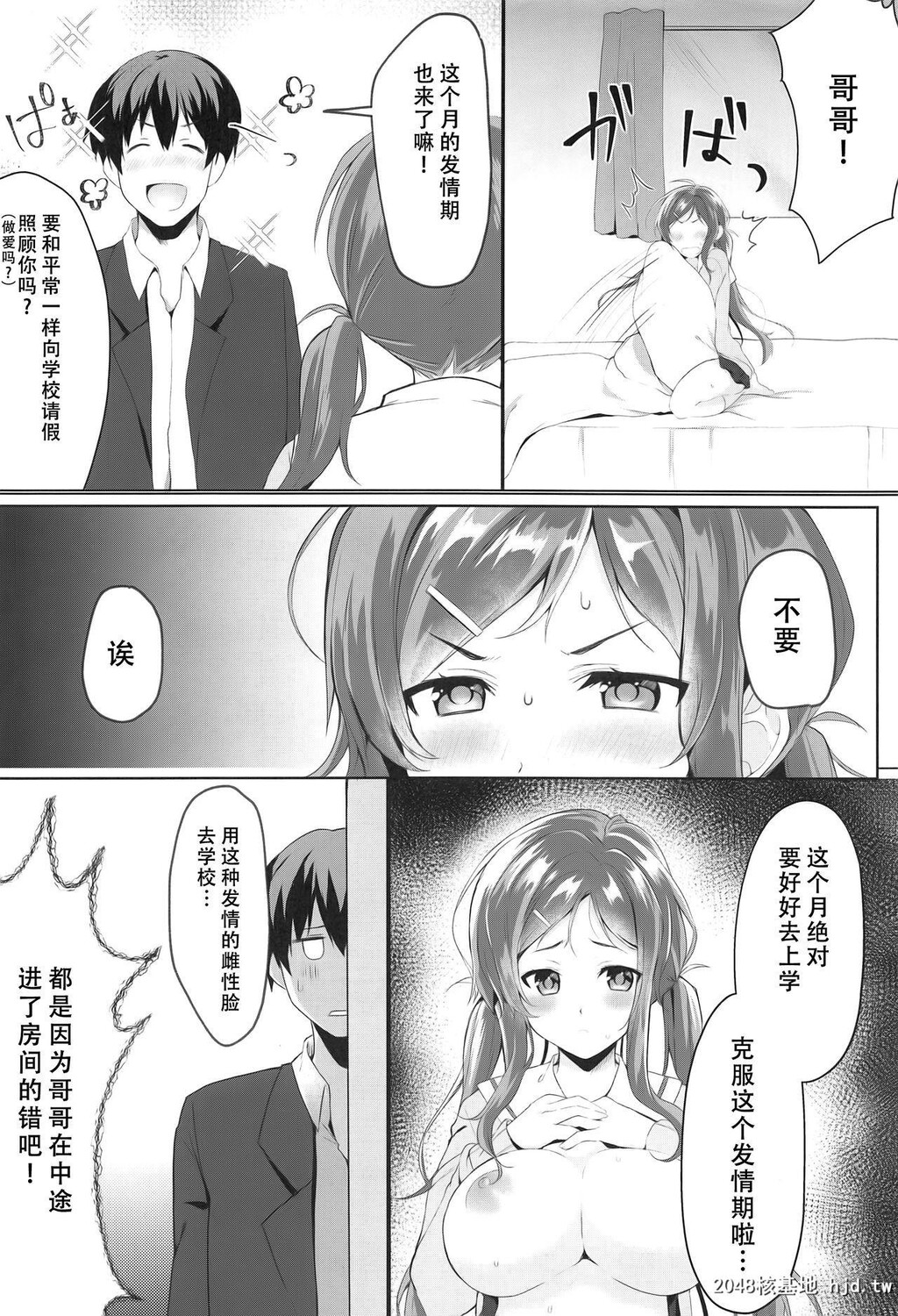 [たか々屋[蟹屋しく]]俺の妹は月1で発情期が来る。[20P]第1页 作者:Publisher 帖子ID:202537 TAG:动漫图片,卡通漫畫,2048核基地