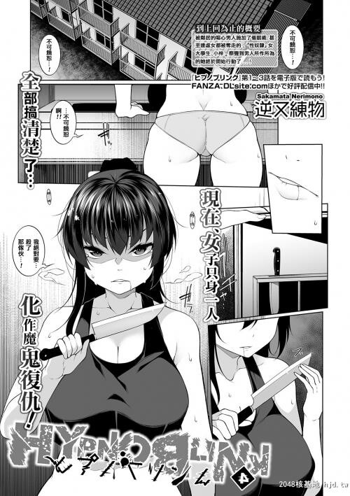 [中文][黑白][逆又练物]ヒプノブリンク催眠链接4[24P]第1页 作者:Publisher 帖子ID:204739 TAG:动漫图片,卡通漫畫,2048核基地