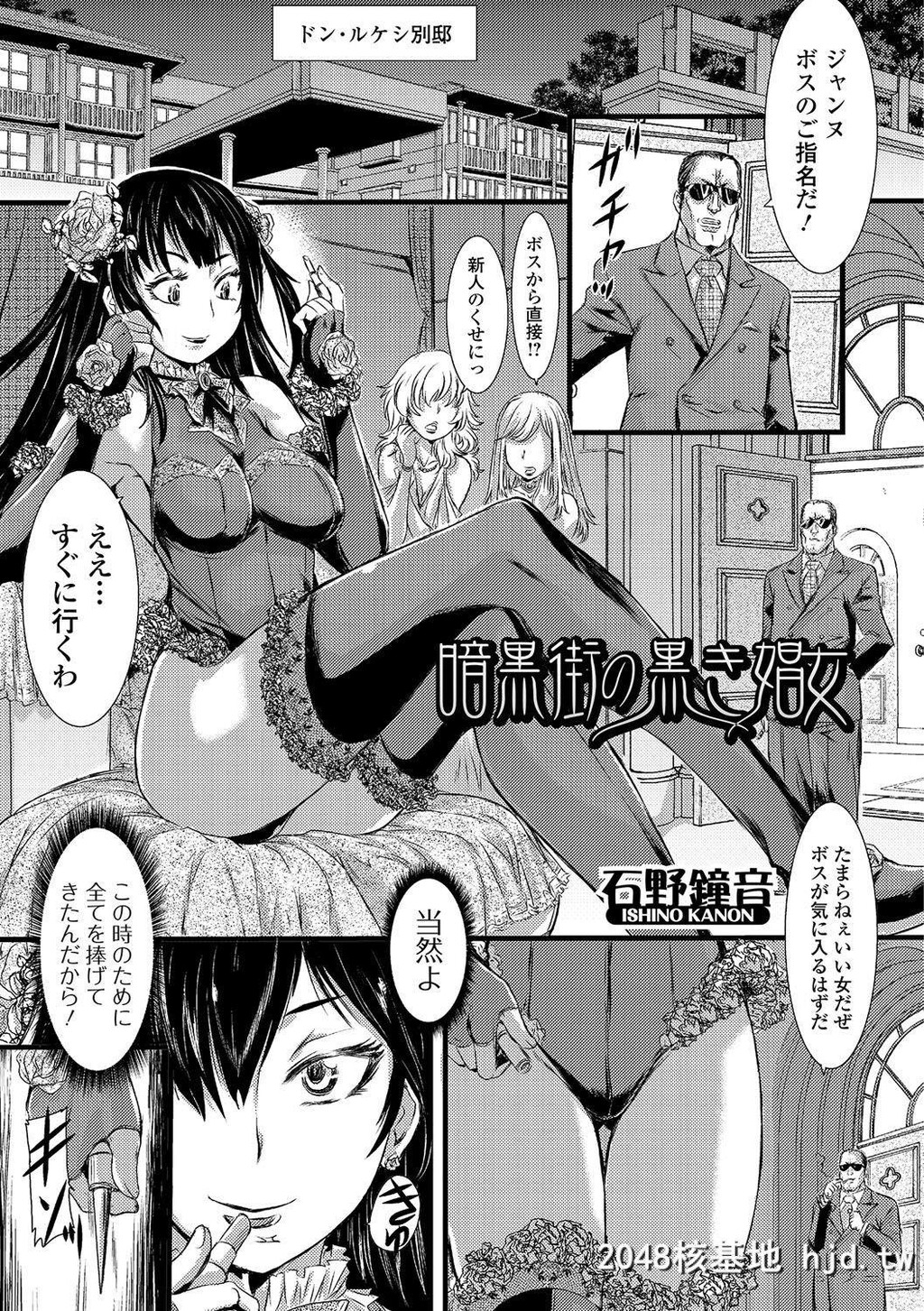 [石野钟音]暗黒街の黒き娼女第0页 作者:Publisher 帖子ID:205182 TAG:动漫图片,卡通漫畫,2048核基地