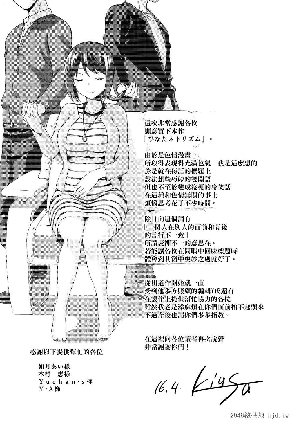 [中文][kiasa]HinataNTRism[Chinese][我尻故我在个人汉化]8第1页 作者:Publisher 帖子ID:207170 TAG:动漫图片,卡通漫畫,2048核基地