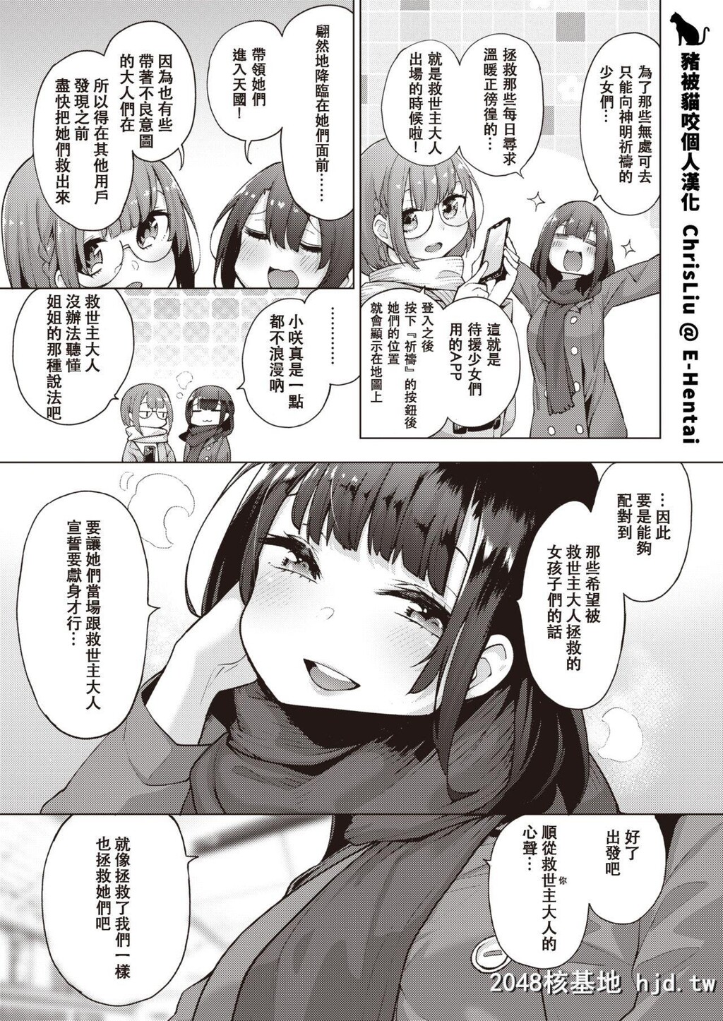 [けんじ]POV神待ち少女#3[コミックゼロス#82]第1页 作者:Publisher 帖子ID:206481 TAG:动漫图片,卡通漫畫,2048核基地