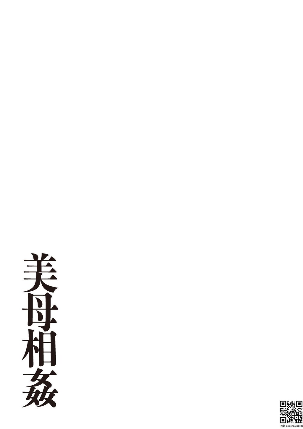 美母相姦  [50P]第1页 作者:Publisher 帖子ID:207842 TAG:动漫图片,大象图片