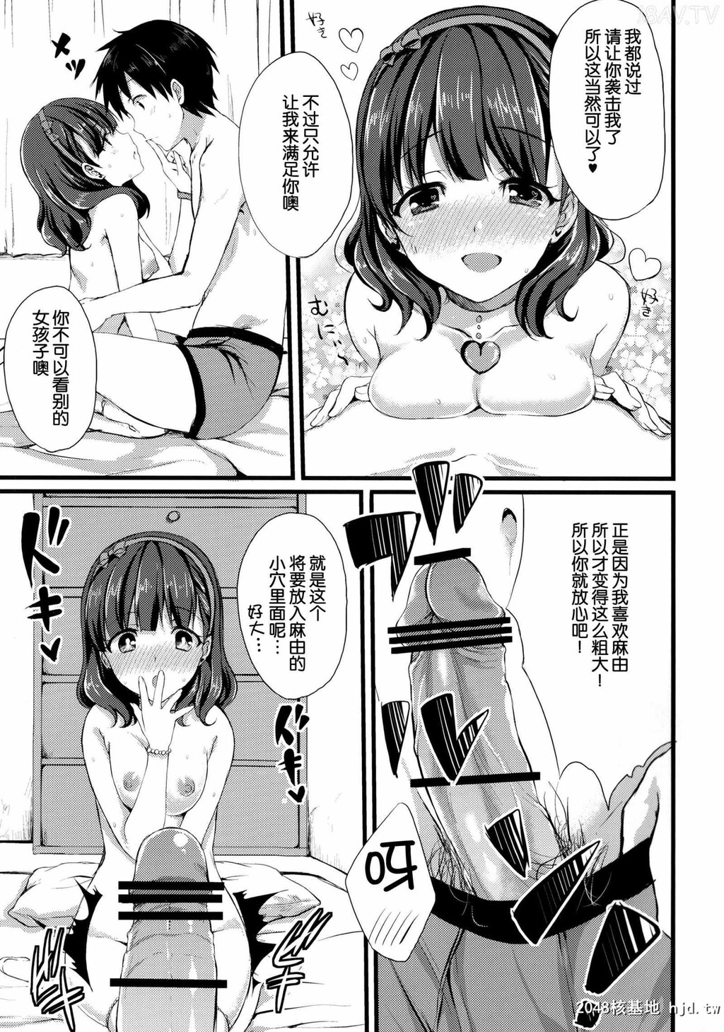 [脸肿汉化组][C86][とっとととめきち[とめきち]]まゆじゃダメですか？[THECinderellagirls][36p]第1页 作者:Publisher 帖子ID:207316 TAG:动漫图片,卡通漫畫,2048核基地