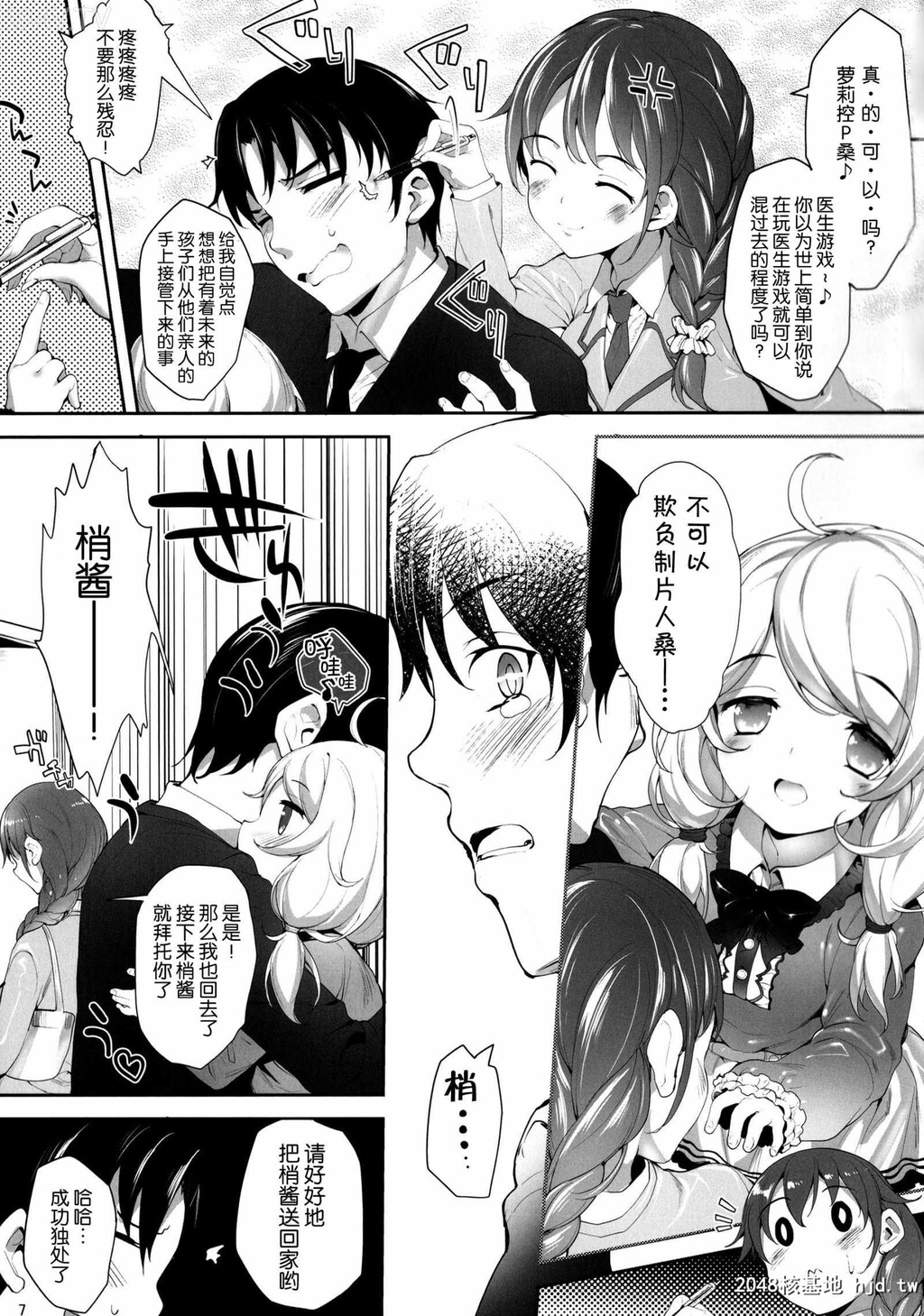 [脸肿汉化组][C86][怨床[睦茸,石桥シンゴ]]もばこずえ。[THECinderellagirls][43p]第1页 作者:Publisher 帖子ID:207315 TAG:动漫图片,卡通漫畫,2048核基地