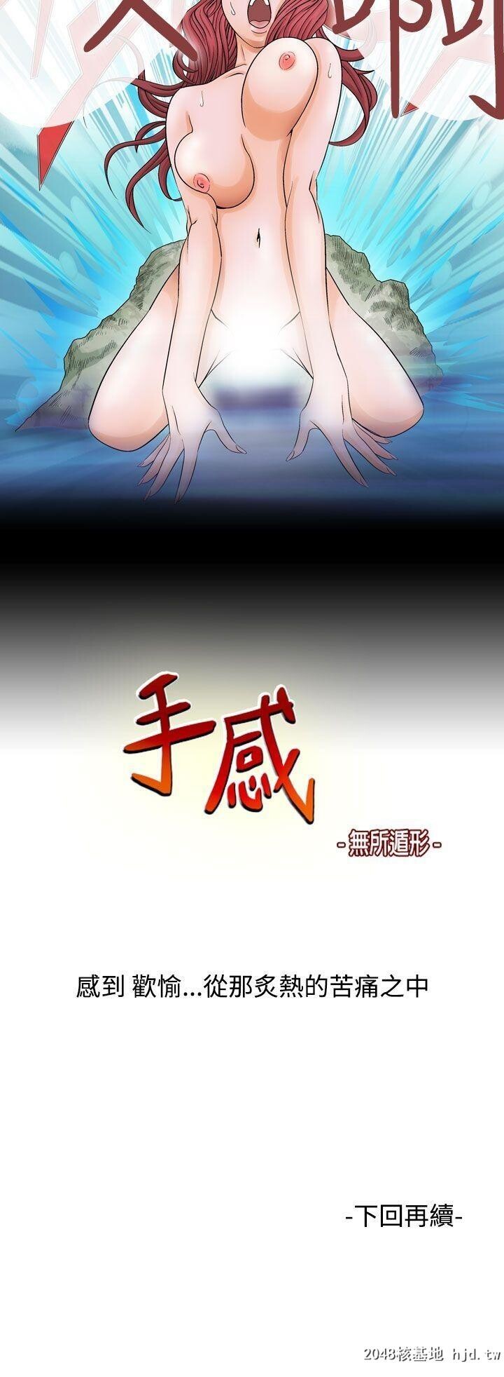 [中文][韩漫]无所遁形：手感3-4[57P]第0页 作者:Publisher 帖子ID:208893 TAG:动漫图片,卡通漫畫,2048核基地