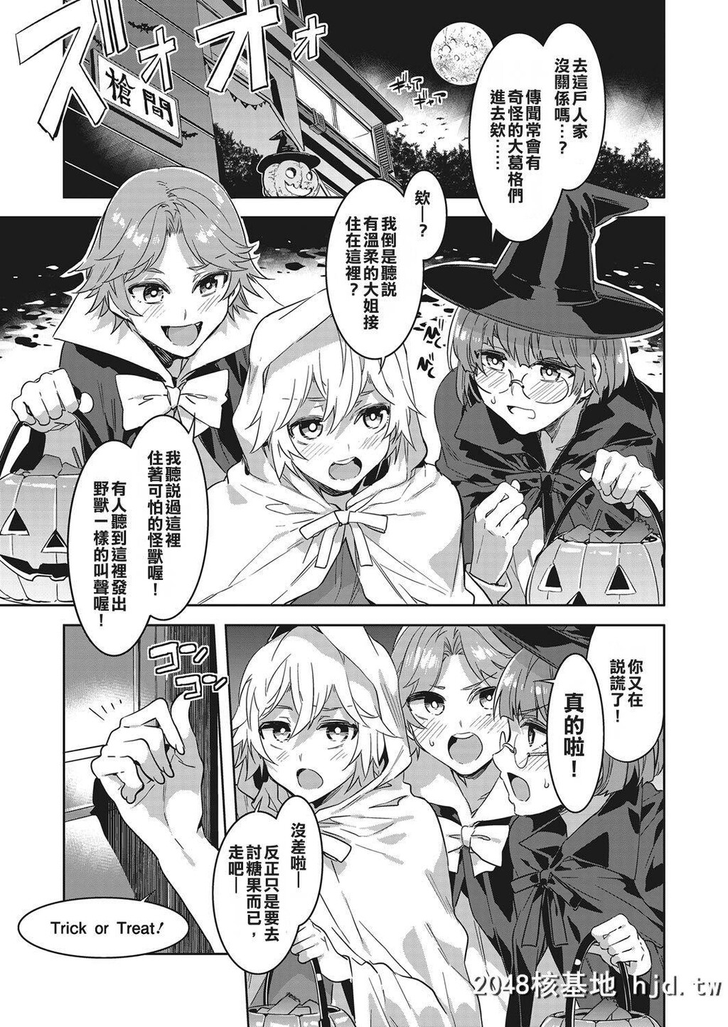 [水龙敬]枪间一家のハロウィン[コミックメガストアα2017年1月号]第1页 作者:Publisher 帖子ID:208588 TAG:动漫图片,卡通漫畫,2048核基地