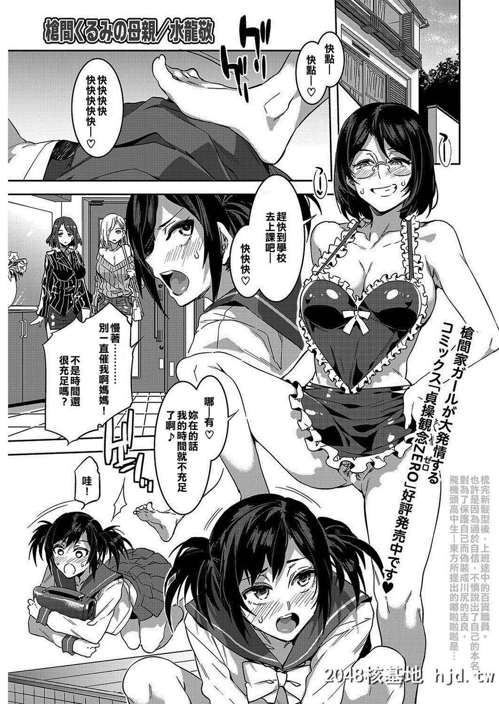 [水龙敬]枪间くるみの母亲[コミックホットミルク2016年12月号]第1页 作者:Publisher 帖子ID:208592 TAG:动漫图片,卡通漫畫,2048核基地