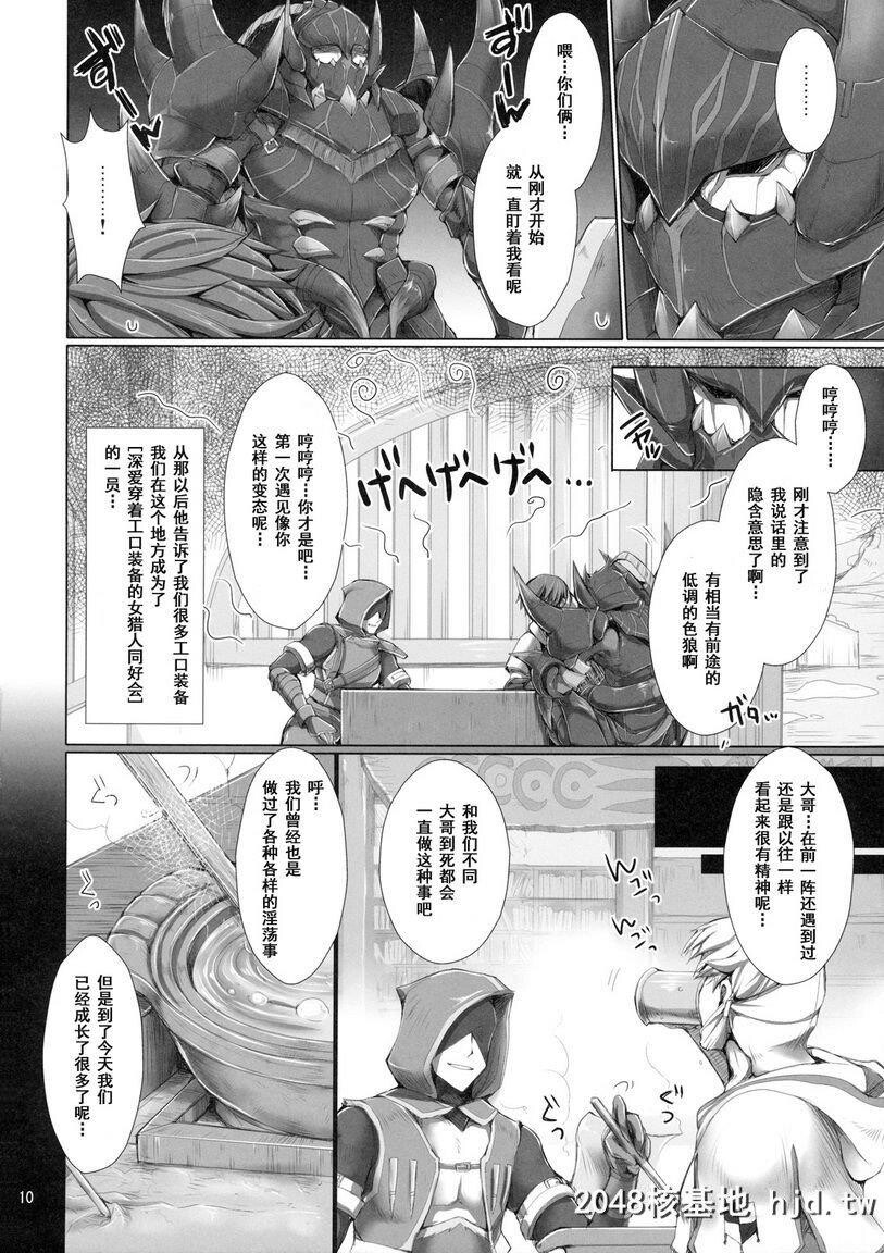 [うどんや[鬼月あるちゅ、ZAN]]もんはんのえろほん7[モンスターハンター]第0页 作者:Publisher 帖子ID:207982 TAG:动漫图片,卡通漫畫,2048核基地