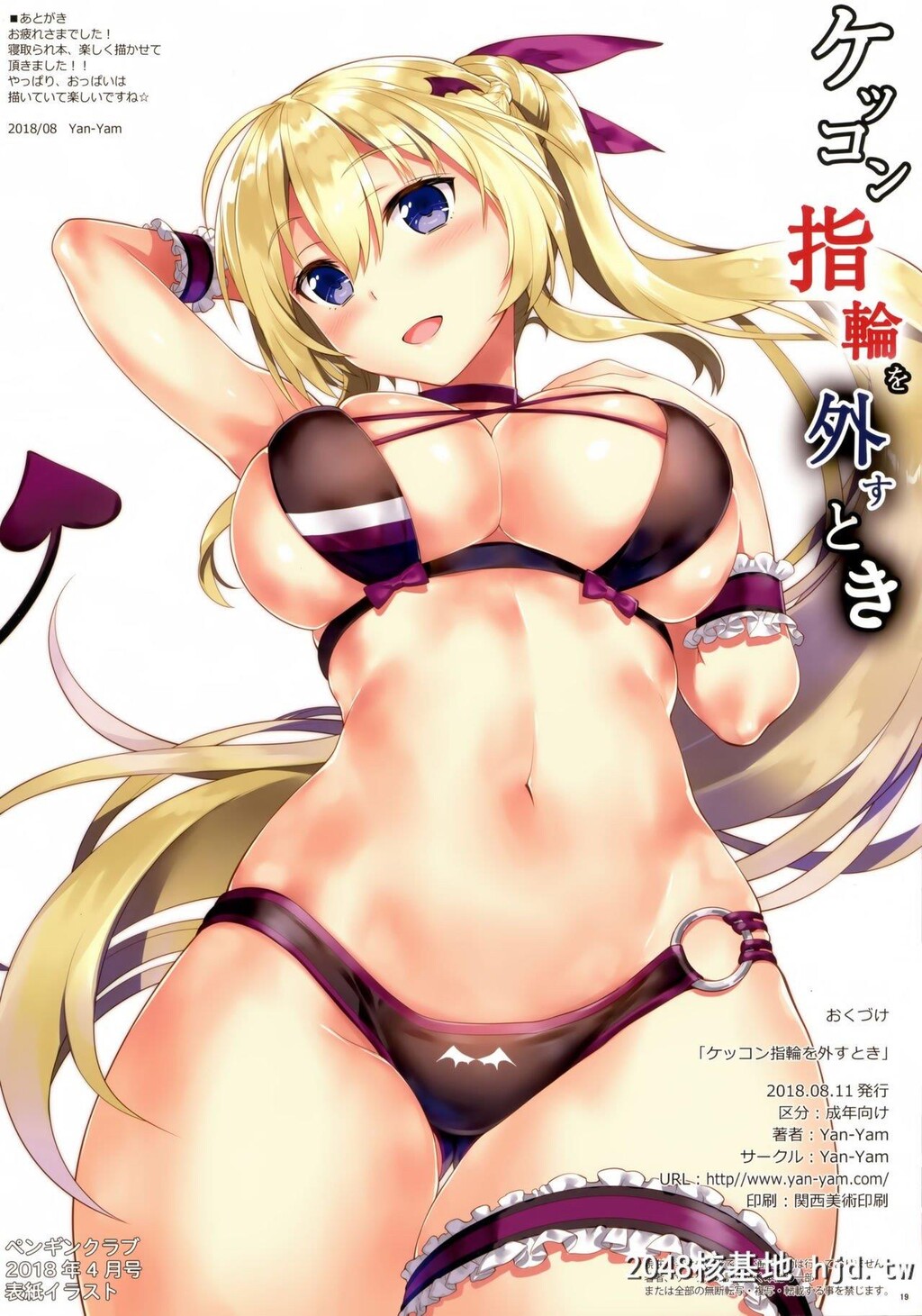 [Yan-Yam]ケッコン指轮を外すとき[AzurLane][20P]第1页 作者:Publisher 帖子ID:207988 TAG:动漫图片,卡通漫畫,2048核基地