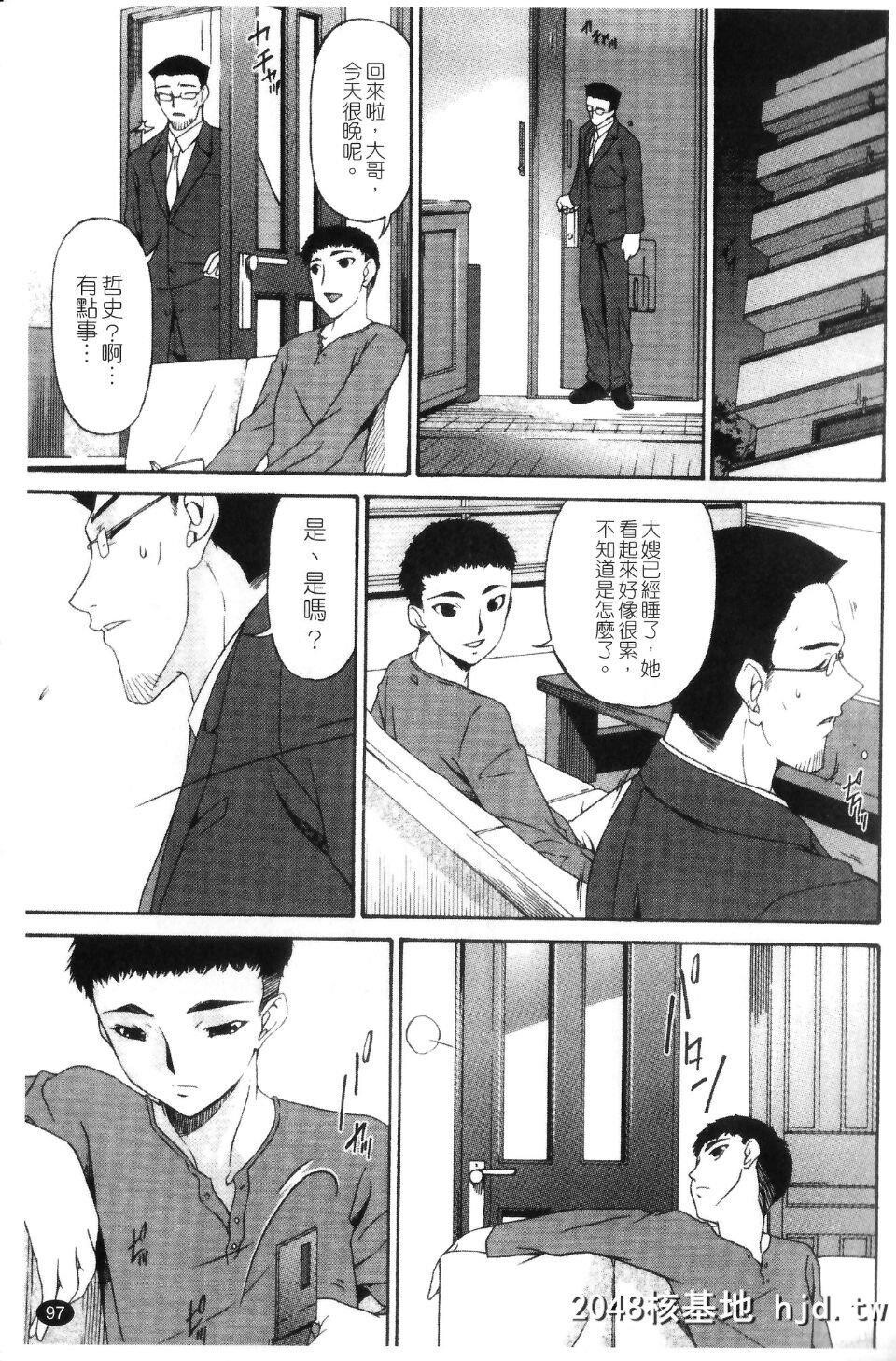 [呗飞鸟]侵蚀の刻～兄嫁の咽び～第1页 作者:Publisher 帖子ID:209569 TAG:动漫图片,卡通漫畫,2048核基地