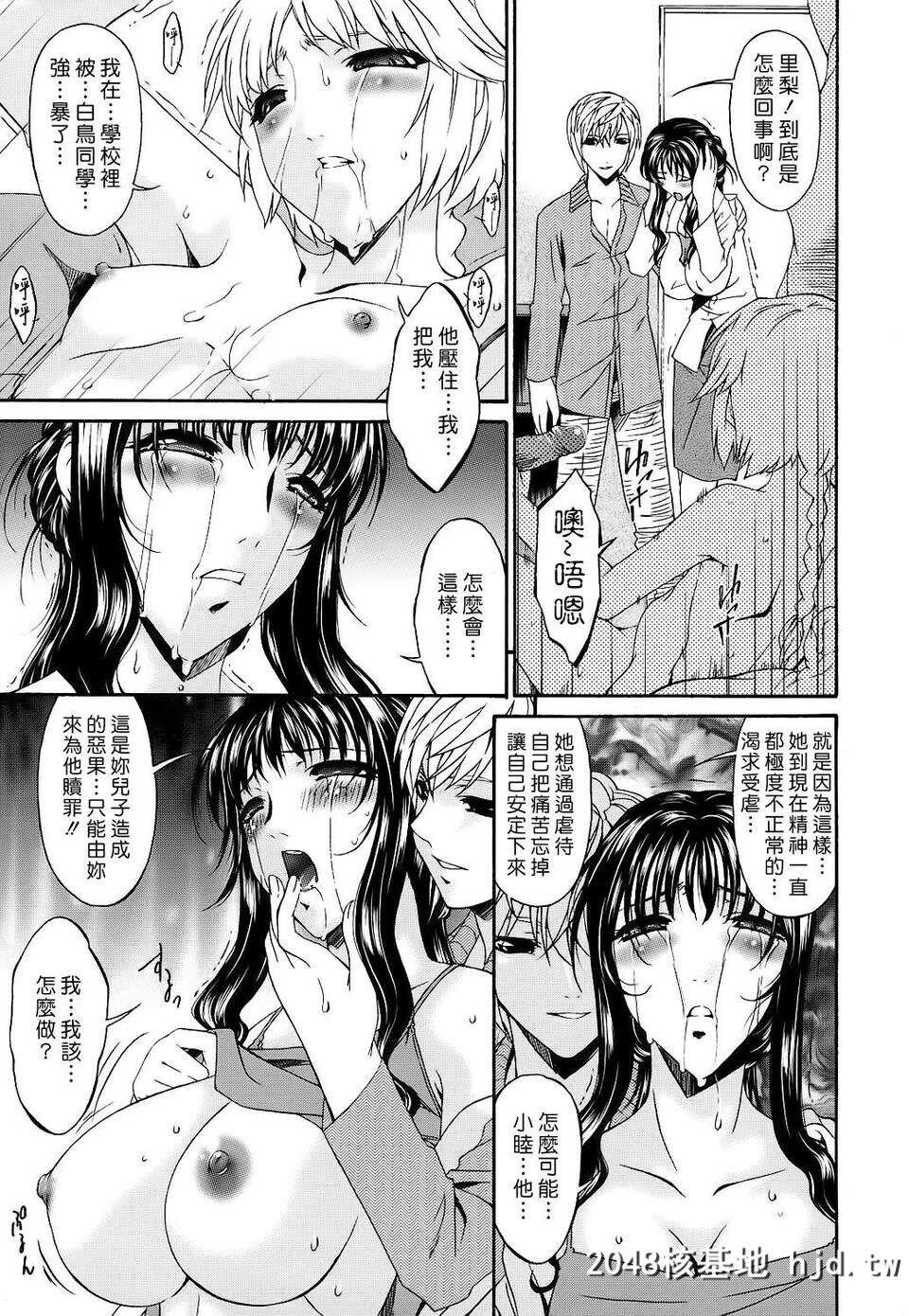 [呗飞鸟]つみはは～罪母～02第1页 作者:Publisher 帖子ID:209358 TAG:动漫图片,卡通漫畫,2048核基地