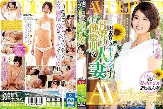 すみれ润：田舎育ちのボーイッシュで日焼け健康肌な人妻AVデビューすみれ润[60P]第0页 作者:Publisher 帖子ID:227445 TAG:日本图片,亞洲激情,2048核基地