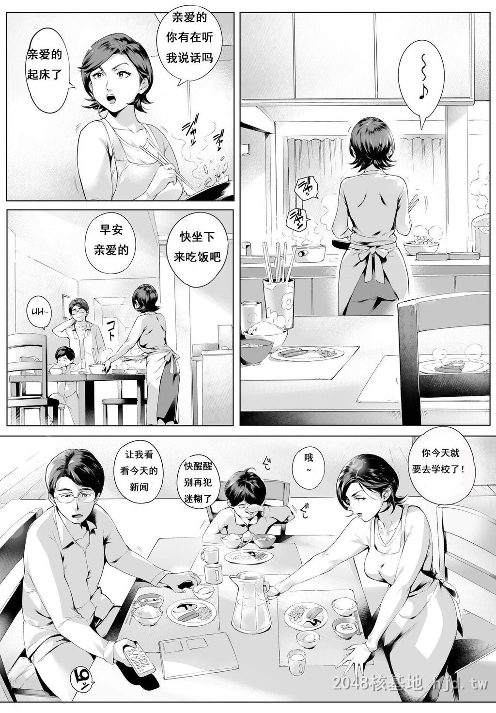 [中文][Vadass[おるとろ]]不贞交尾妻ほのか～発覚编～第1页 作者:Publisher 帖子ID:211887 TAG:动漫图片,卡通漫畫,2048核基地