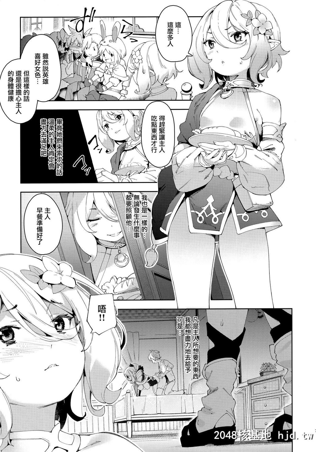 [C96][饼屋[かろちー]]媚食殿[プリンセスコネクト!ReDive]第1页 作者:Publisher 帖子ID:210530 TAG:动漫图片,卡通漫畫,2048核基地