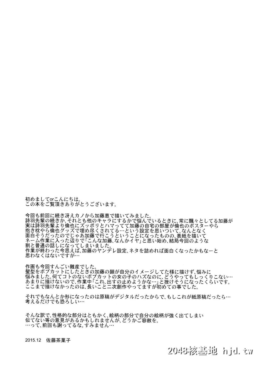 [G-SCANCORP.[佐藤茶菓子]]加藤恵のりんり审査会第0页 作者:Publisher 帖子ID:210829 TAG:动漫图片,卡通漫畫,2048核基地