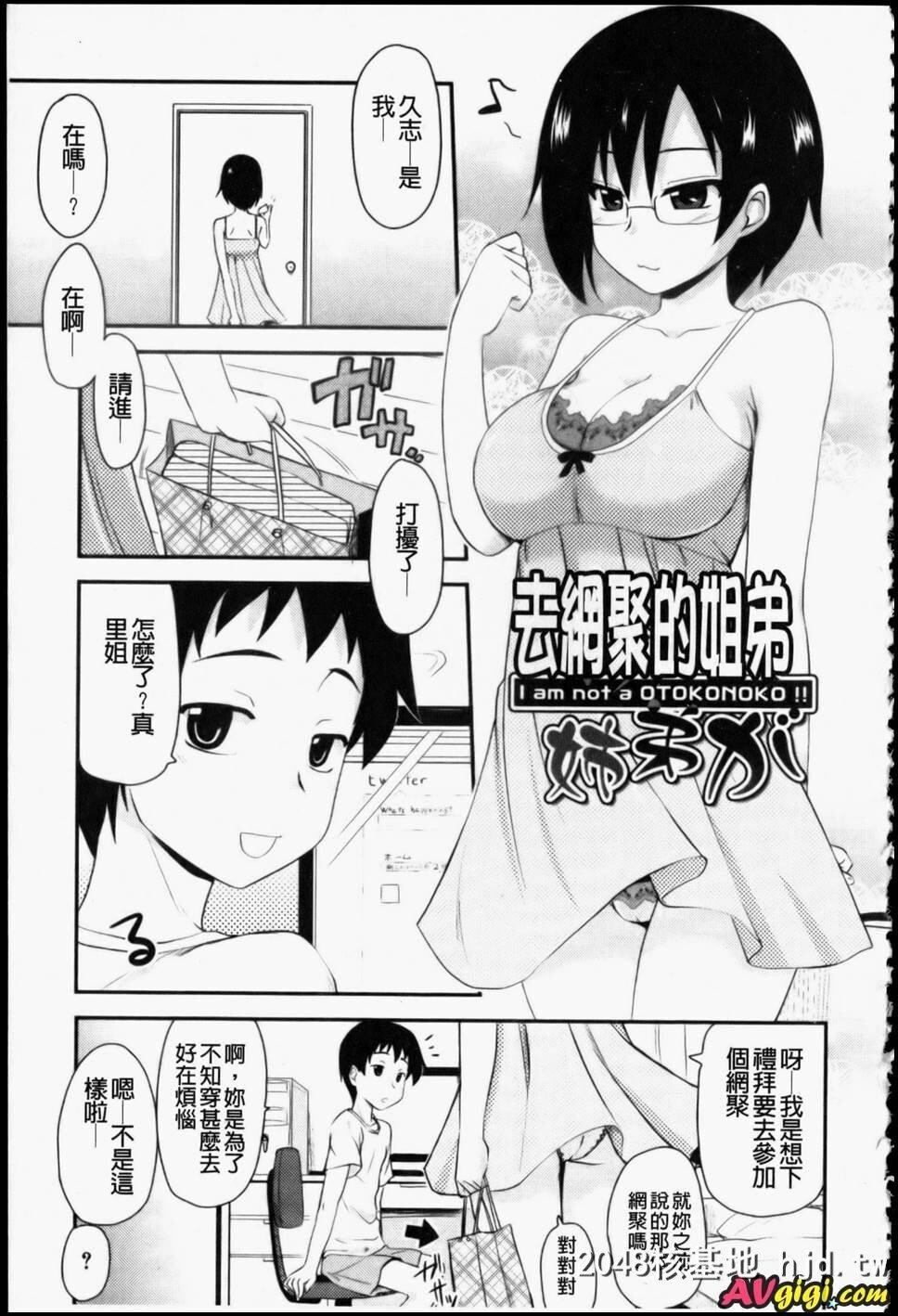 [御宅族的姐弟们][207P]第1页 作者:Publisher 帖子ID:211141 TAG:动漫图片,卡通漫畫,2048核基地