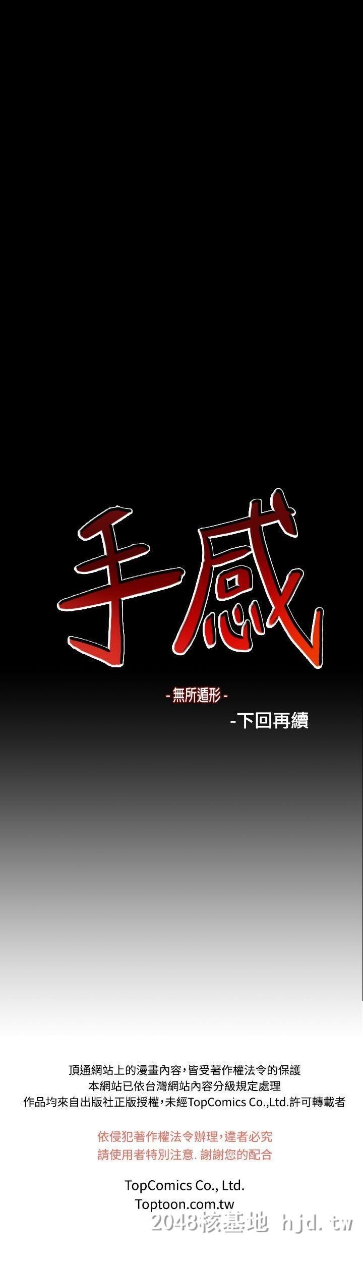 [中文][韩漫]无所遁形：手感28-30[86P]第0页 作者:Publisher 帖子ID:210206 TAG:动漫图片,卡通漫畫,2048核基地