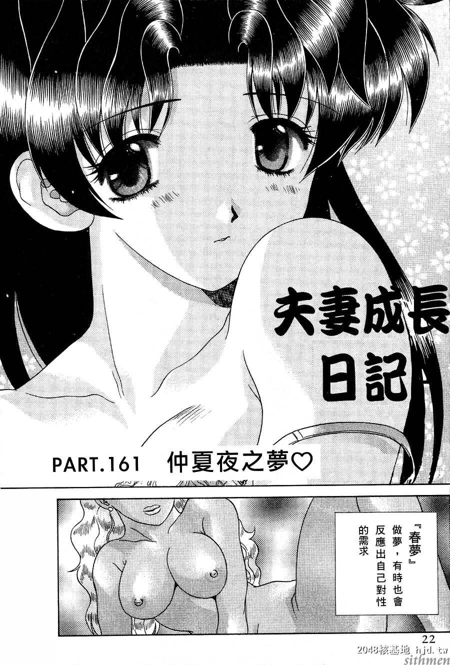 [中文][黑白]两人性世界/夫妻成长日记part-161[21P]第0页 作者:Publisher 帖子ID:215080 TAG:动漫图片,卡通漫畫,2048核基地