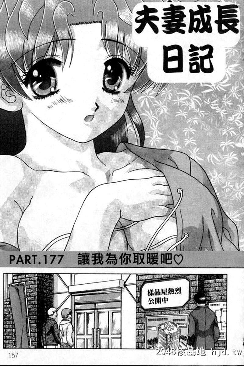 [中文][黑白]两人性世界/夫妻成长日记part-177[19P]第0页 作者:Publisher 帖子ID:215235 TAG:动漫图片,卡通漫畫,2048核基地