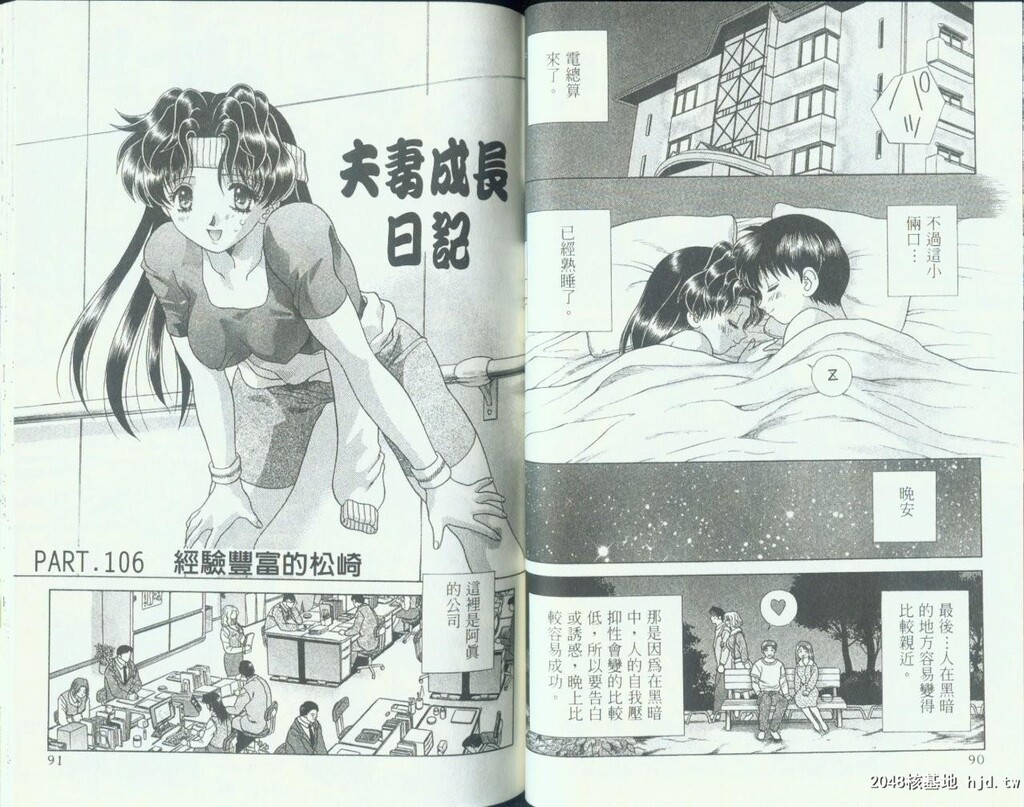 [中文][黑白]两人性世界/夫妻成长日记Vol-11下集[44P]第1页 作者:Publisher 帖子ID:214165 TAG:动漫图片,卡通漫畫,2048核基地