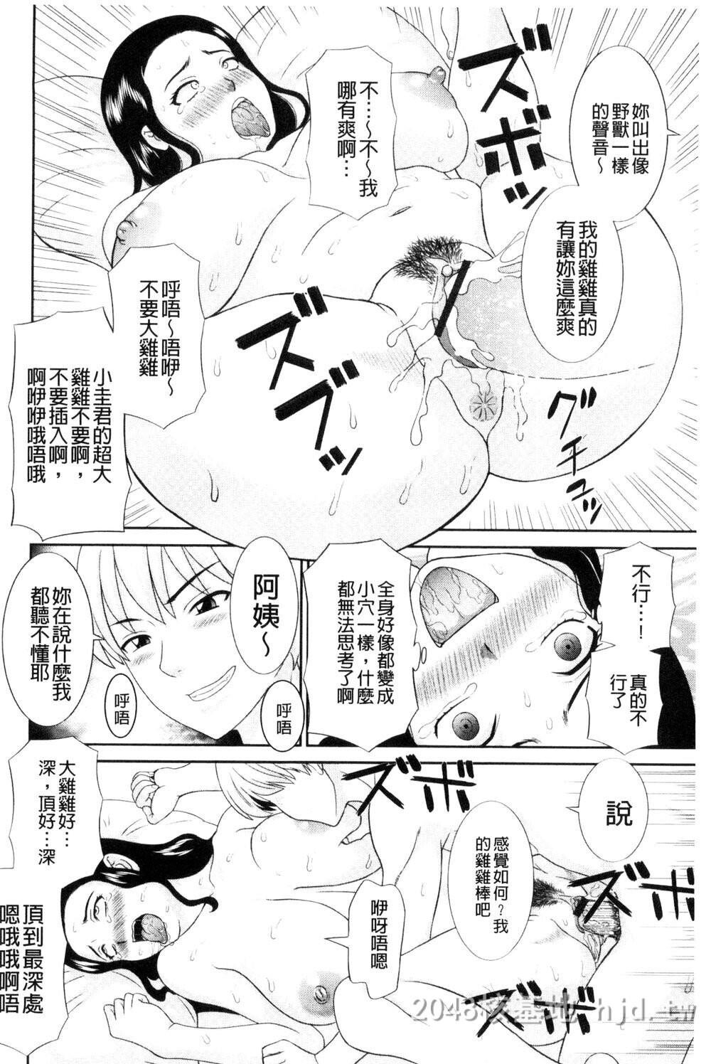 [中文][かわもりみさき]孕ませ！人妻调教师[中国翻訳]1第0页 作者:Publisher 帖子ID:214470 TAG:动漫图片,卡通漫畫,2048核基地