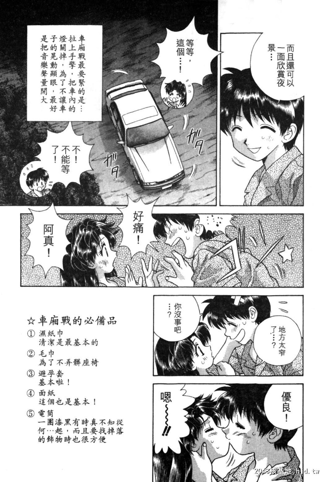 [中文][黑白]两人性世界/夫妻成长日记Vol-09下集[49P]第1页 作者:Publisher 帖子ID:214161 TAG:动漫图片,卡通漫畫,2048核基地