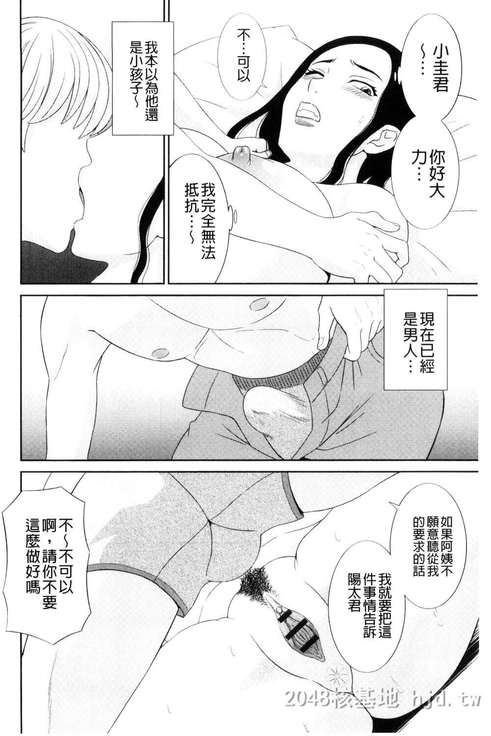 [中文][かわもりみさき]孕ませ！人妻调教师[中国翻訳]1第1页 作者:Publisher 帖子ID:214470 TAG:动漫图片,卡通漫畫,2048核基地