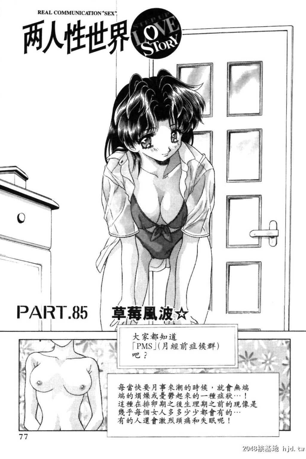 [中文][黑白]两人性世界/夫妻成长日记Vol-09中集[69P]第1页 作者:Publisher 帖子ID:214160 TAG:动漫图片,卡通漫畫,2048核基地