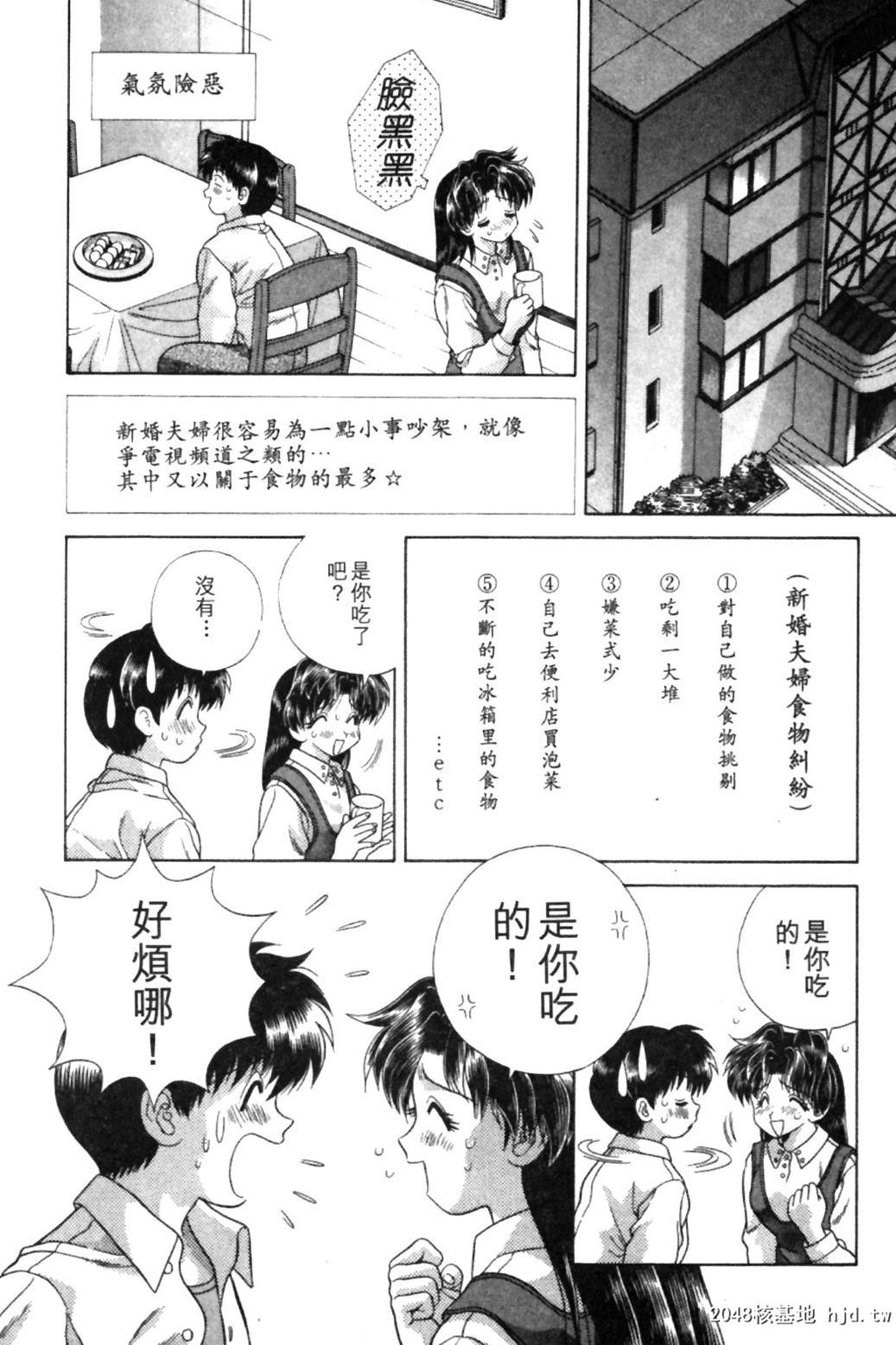 [中文][黑白]两人性世界/夫妻成长日记Vol-09中集[69P]第1页 作者:Publisher 帖子ID:214160 TAG:动漫图片,卡通漫畫,2048核基地